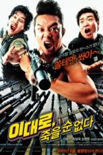 Watch Lee Dae-ro jook-eul soon eobs-da 123movies