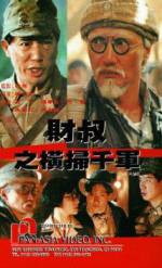 Watch Cai shu zhi heng sao qian jun 123movies