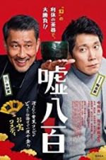 Watch We Make Antiques! 123movies