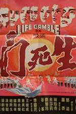 Watch Sheng si dou 123movies