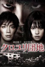 Watch Kuroyuri danchi 123movies