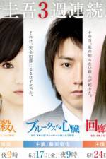 Watch Brutus No Shinzo 123movies