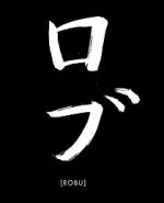 Watch Robu (Short 2019) 123movies