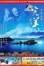 Watch Wan mei sheng huo 123movies