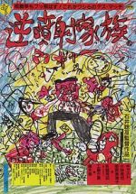 Watch The Crazy Family 123movies