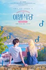 Watch Farewell Restaurant 123movies