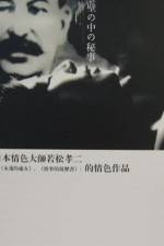 Watch Kabe no naka no himegoto 123movies