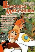 Watch Vasilisa Mikulishna (Short 1975) 123movies