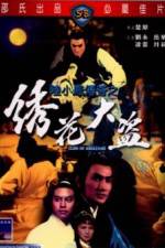 Watch Xiu hua da dao 123movies