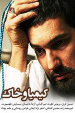 Watch Alchemy and Soil 123movies