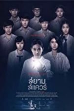 Watch Siam Square 123movies
