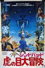 Watch Sinbad and the Eye of the Tiger 123movies