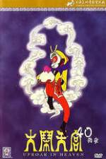 Watch Da nao tian gong 123movies