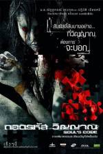 Watch Soul Code 123movies