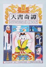 Watch Secrets of the Heavenly Book 123movies