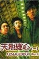 Watch Meng gui hu li jing 123movies