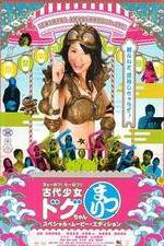 Watch The Ancient Dogoo Girl: Special Movie Edition 123movies