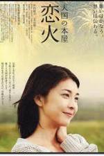 Watch Tengoku no honya - koibi 123movies