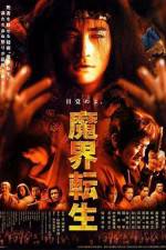 Watch Makai tenshô 123movies