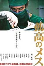 Watch A Lone Scalpel 123movies