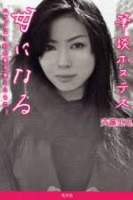 Watch Hitsudan Hostess 123movies