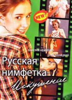 Watch Russian Nymphet: Temptation 123movies