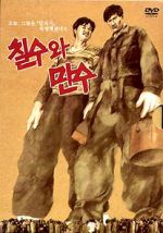 Watch Chilsu and Mansu 123movies