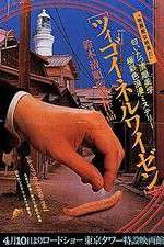 Watch Tsigoineruwaizen 123movies