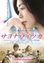 Watch Sayonara itsuka 123movies