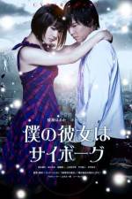 Watch Cyborg Girl (Boku no kanojo wa saibogu) 123movies