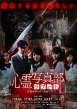 Watch Shinrei Shashin Bu: Ributo 123movies