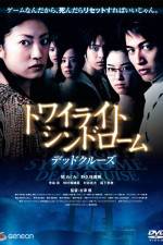 Watch Towairaito shindorômu: Deddo kurûzu 123movies