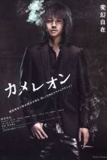 Watch Chameleon 123movies