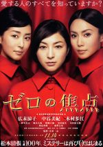 Watch Zero no shôten 123movies
