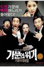 Watch Gamunui wigi Gamunui yeonggwang 2 123movies