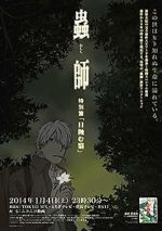 Watch Mushishi Tokubetsu-hen: Hihamukage 123movies