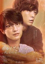 Watch Pornographer the Movie: Playback 123movies