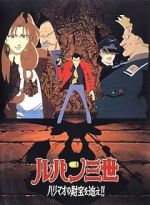 Watch Lupin III: The Pursuit of Harimao\'s Treasure 123movies
