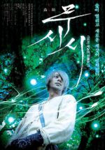Watch Mushi-Shi: The Movie 123movies