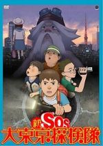 Watch Shin SOS dai Tôkyô tankentai 123movies
