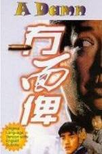 Watch Mou mian bei 123movies