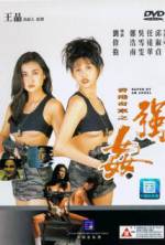 Watch Xiang Gang qi an: Zhi qiang jian 123movies