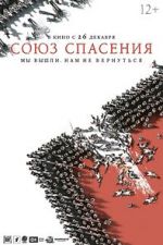 Watch Union of Salvation 123movies