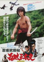 Watch Ninja bugeicho momochi sandayu 123movies