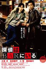 Watch The Detective Is in the Bar 123movies