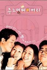 Watch Love Bakery 123movies
