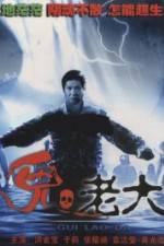 Watch Meng gui ru qin hei she hui 123movies