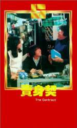 Watch Mai shen qi 123movies