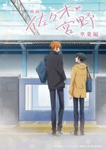 Watch Sasaki and Miyano: Graduation 123movies