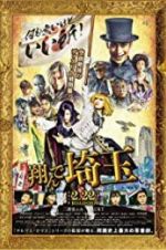 Watch Fly Me to the Saitama 123movies